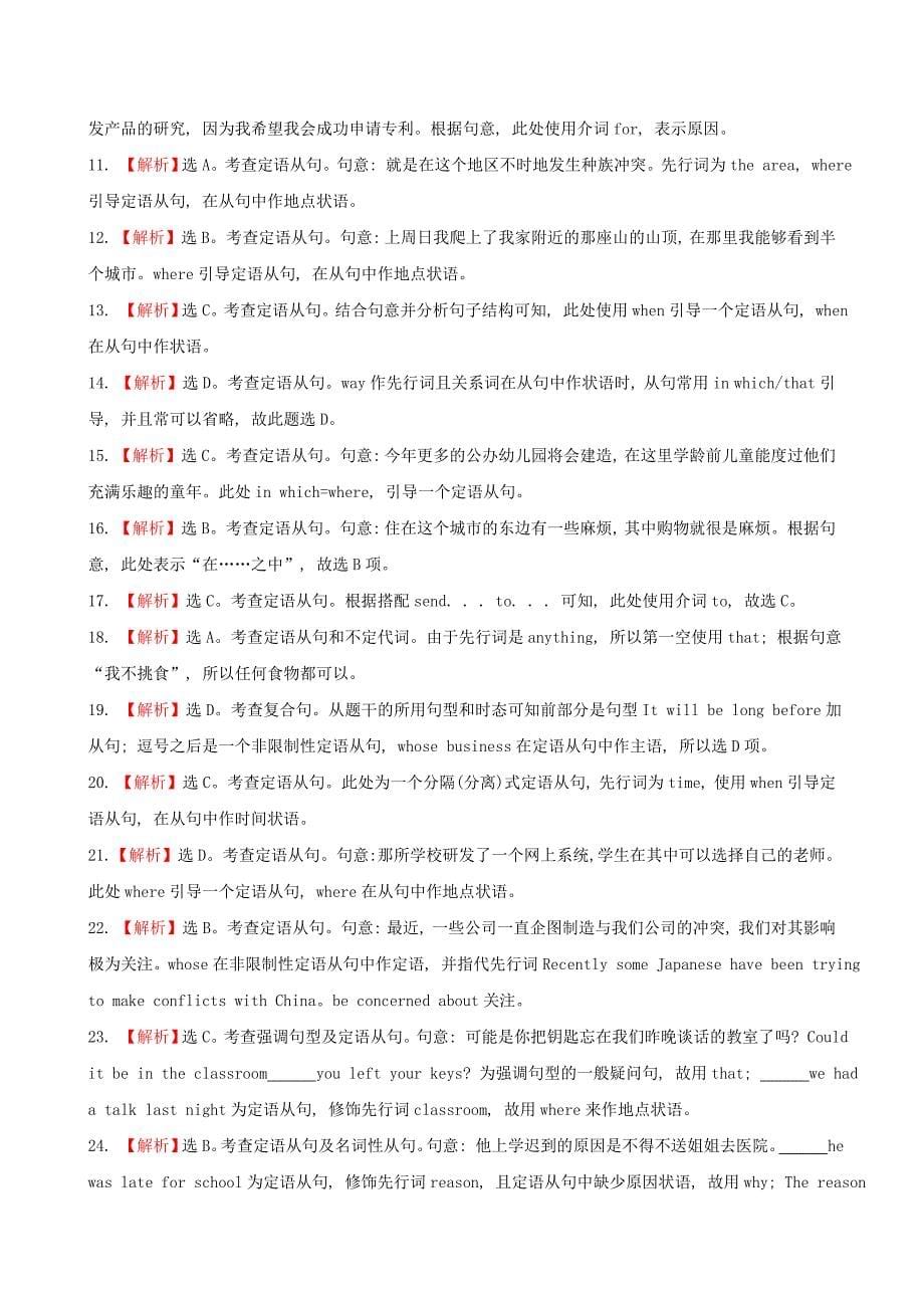 江苏省高考英语-专题检测卷十句法-第2讲-定语从句_第5页