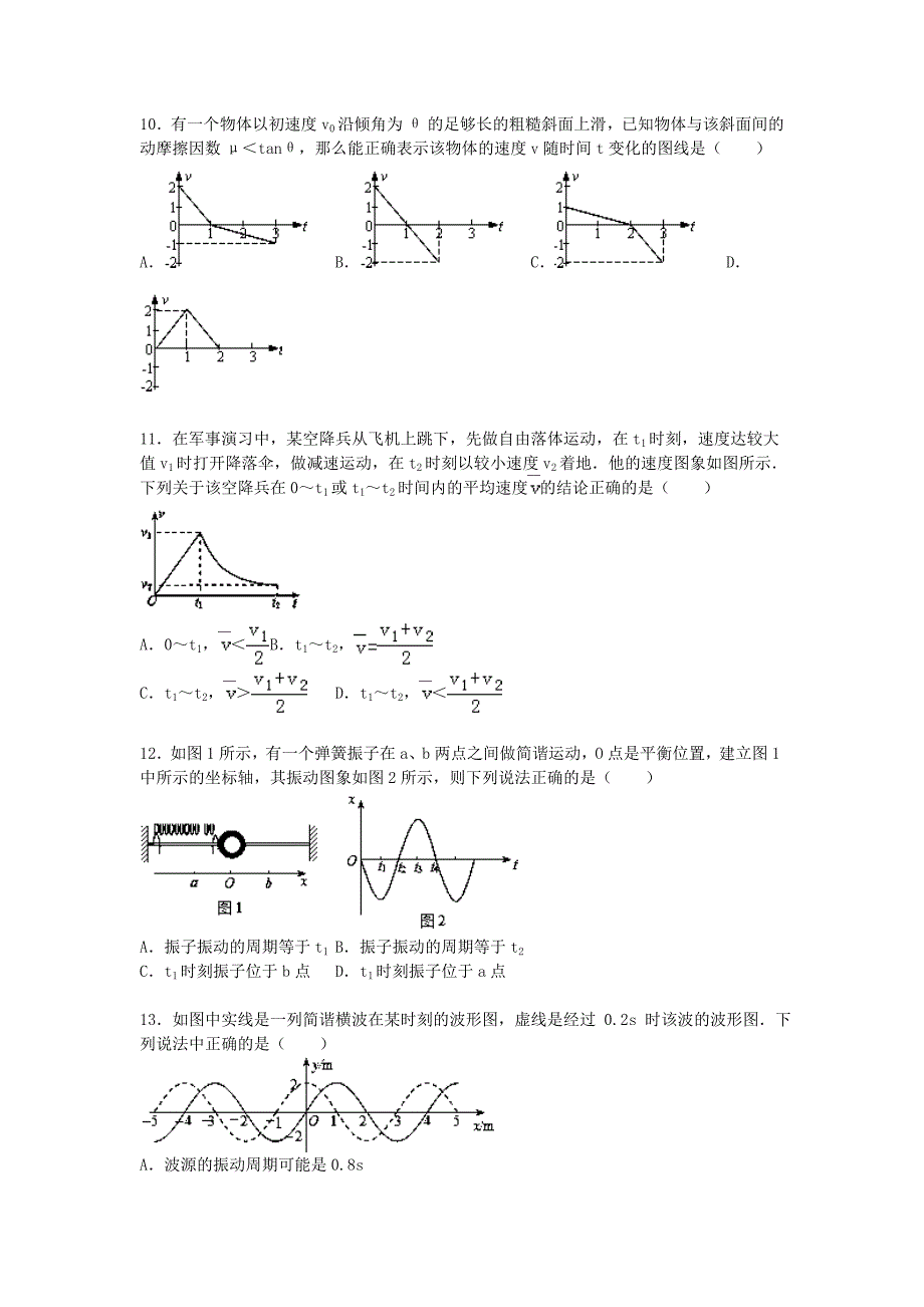 北京市苹果园中学2016届高三物理上学期期中试题含解析_第3页