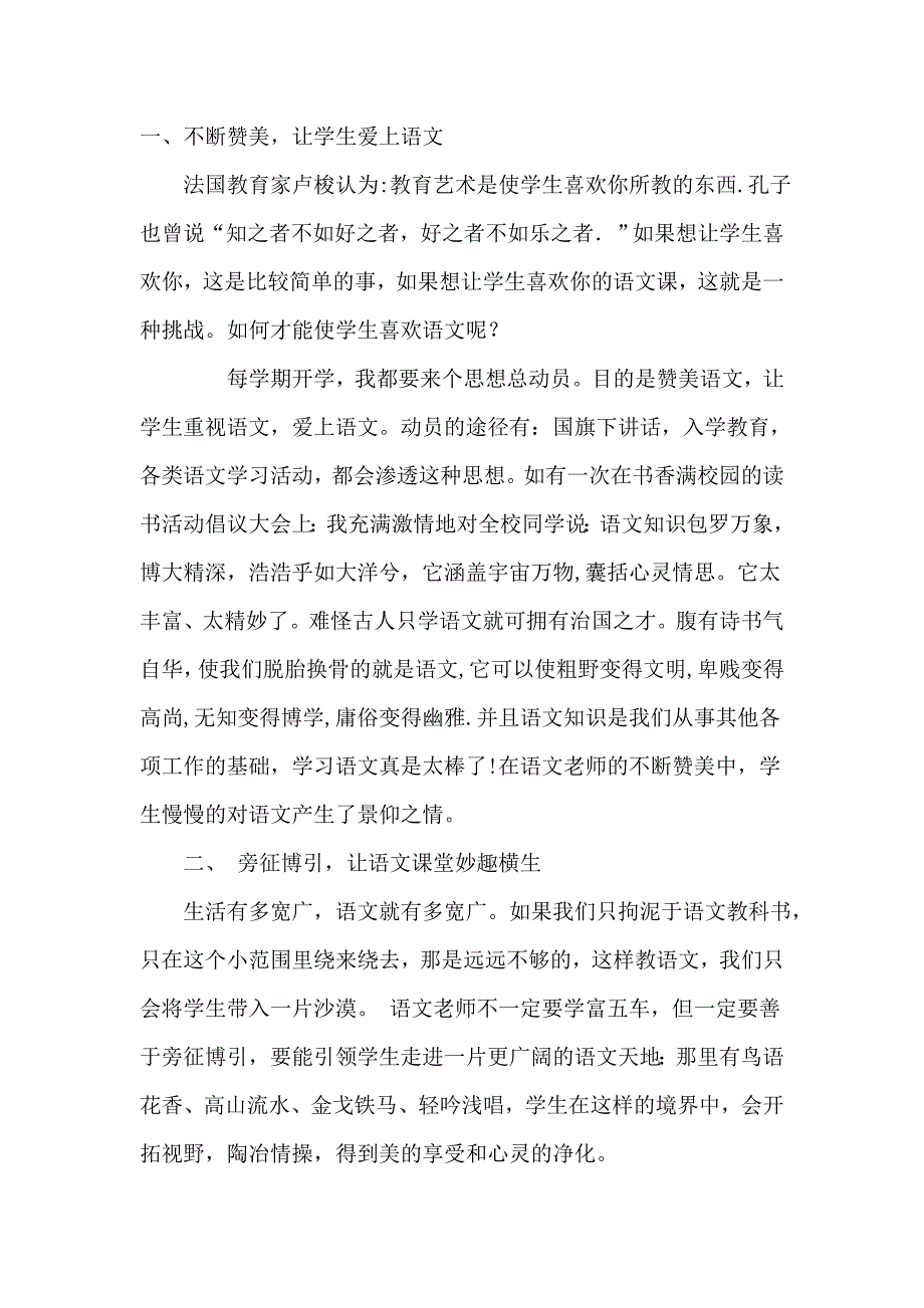 初三语文教学经验交流材料_第2页