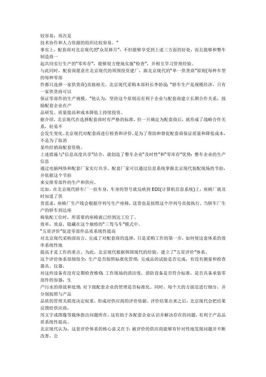 现代汽车资料_第5页