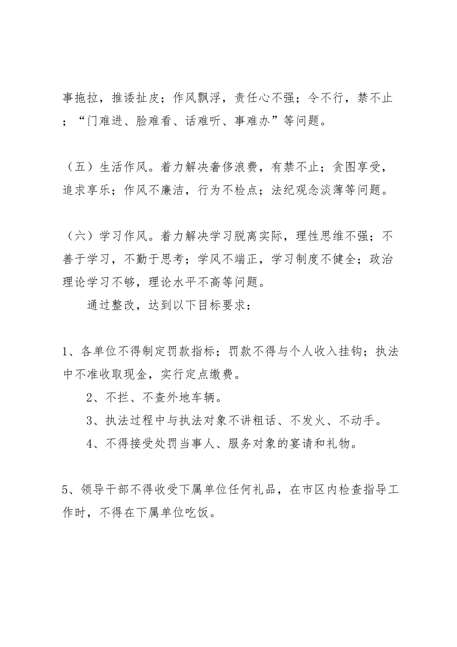 运管系统开展作风建设年活动实施方案_第4页