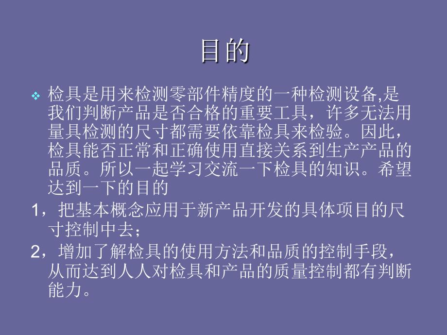 汽车检具课件_第2页