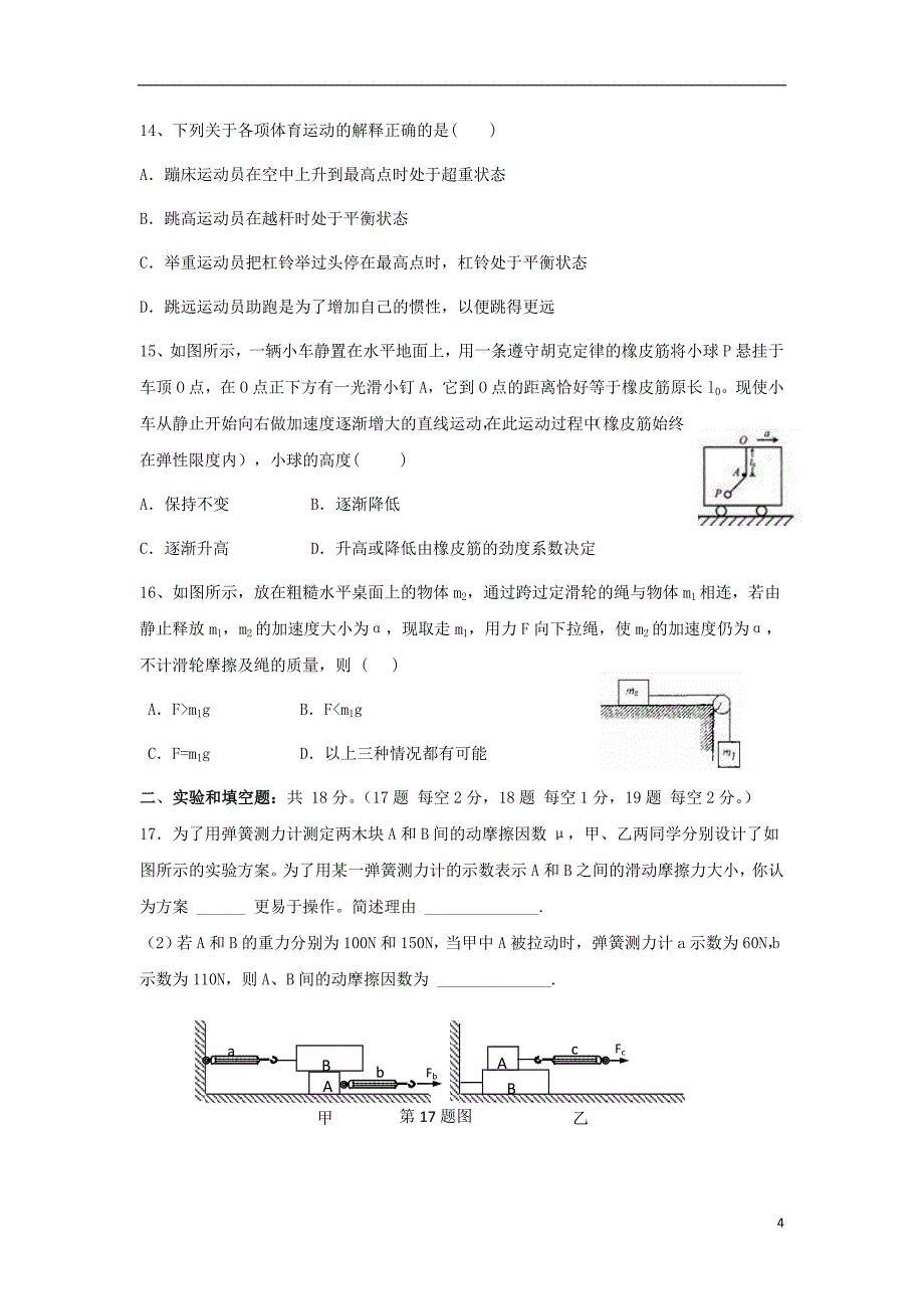 甘肃省武威第十八中学2017-2018学年高一物理上学期期末模拟试题_第4页