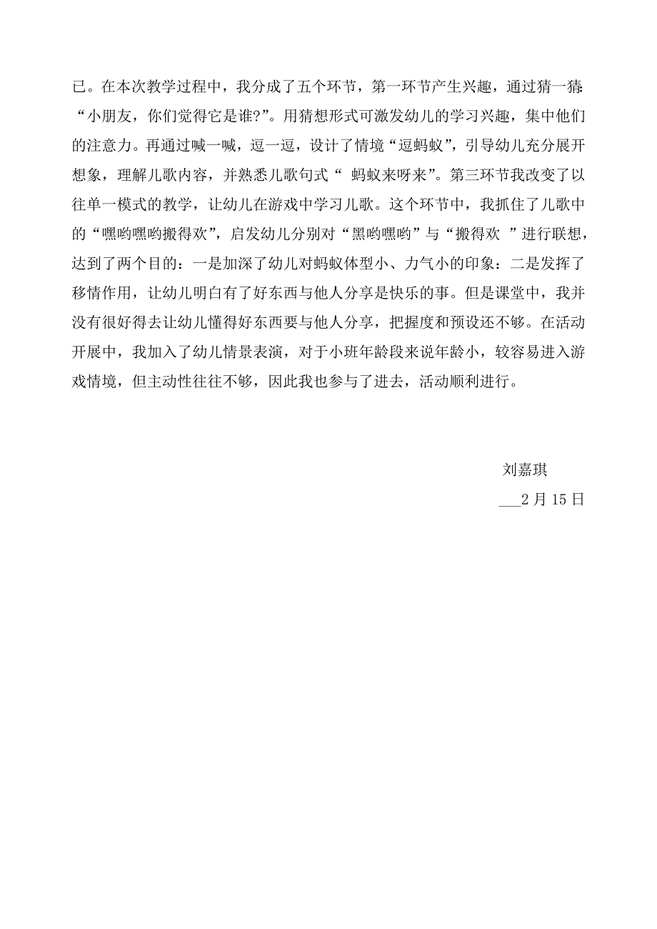 逗蚂蚁教学案例_第4页