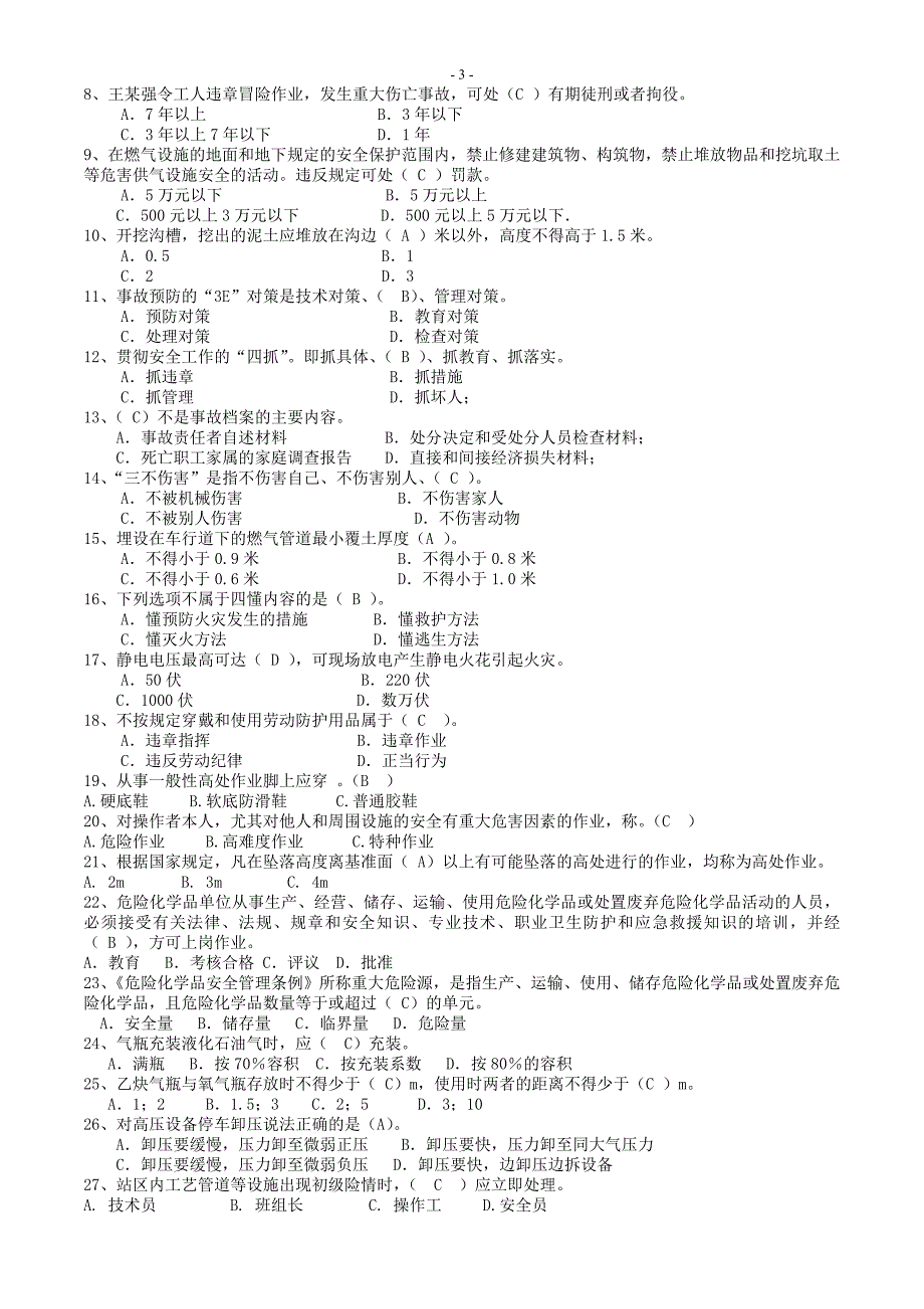 燃气的管理和提升_第3页