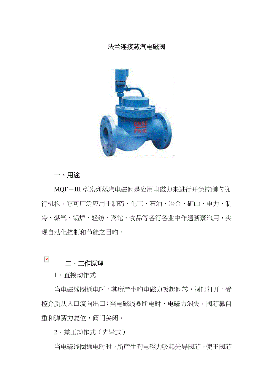 MQFIII型系列蒸汽电磁阀上海丹莱克阀门有限公司_第1页