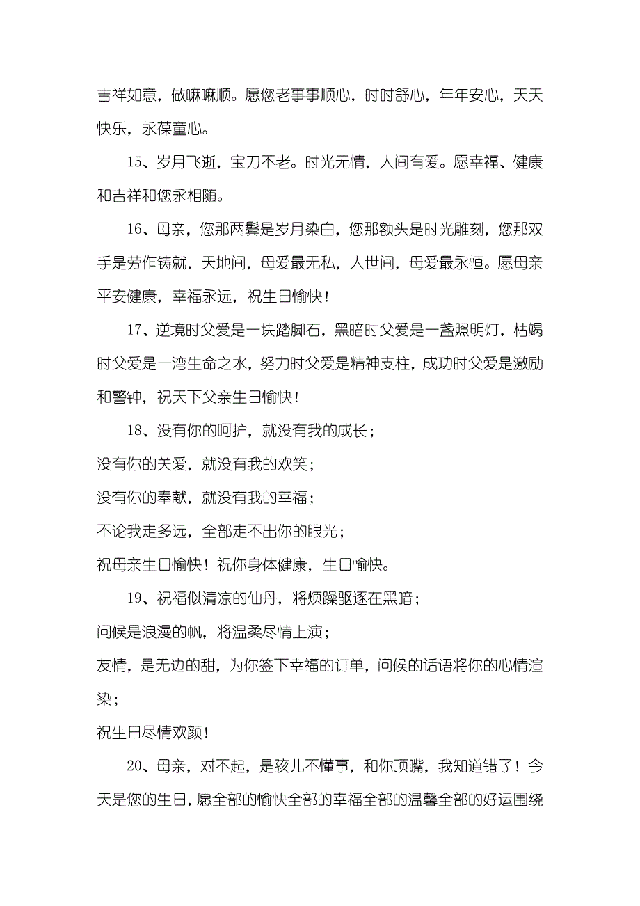 老人90大寿晚辈简短祝福语_六十大寿祝福语晚辈_第3页