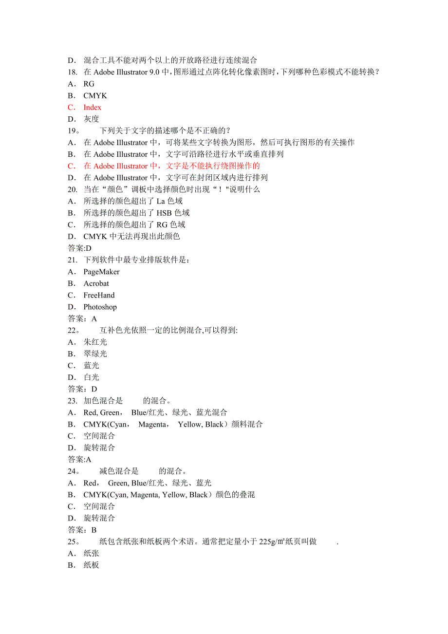 平面设计试题_第3页