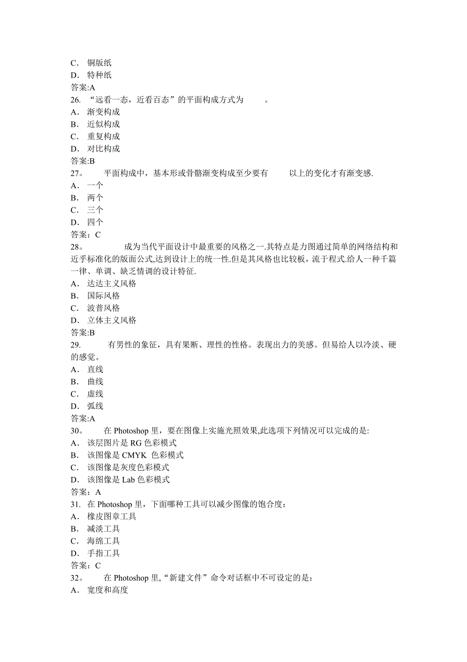 平面设计试题_第4页