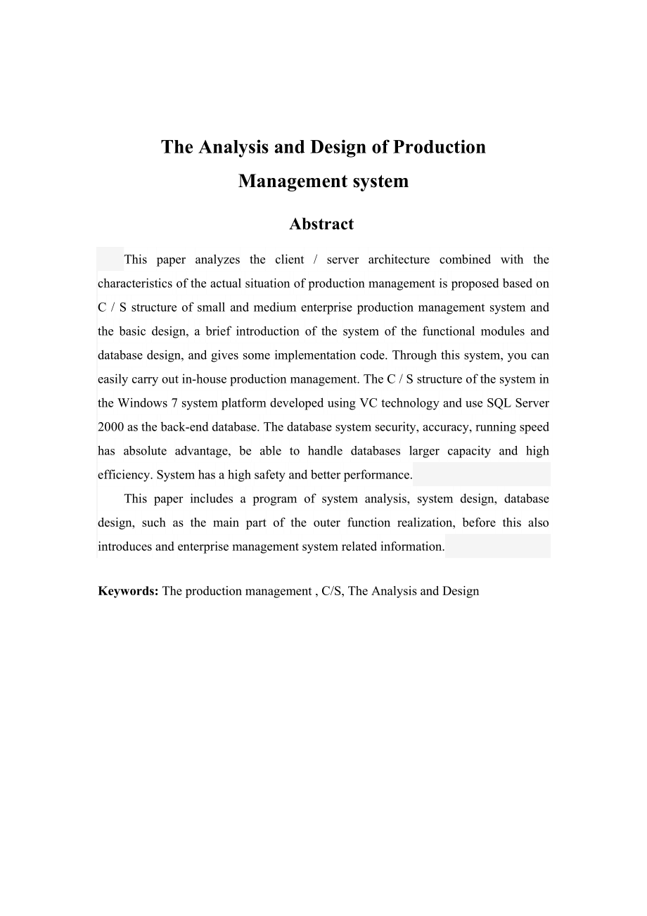 企业生产管理系统设计与分析_第2页