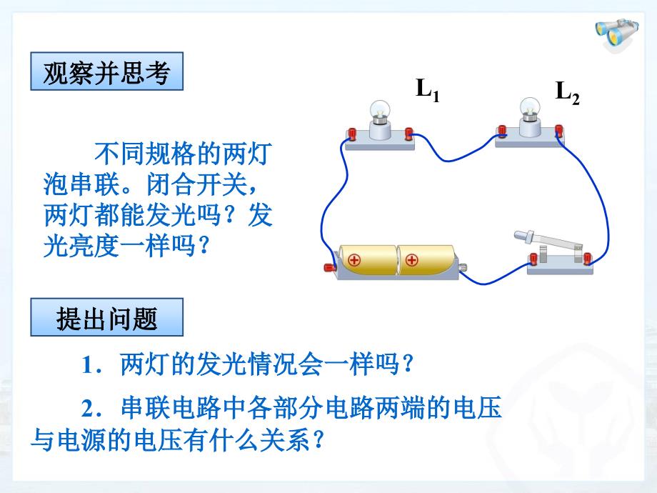 串、并联电路中电压的规律_第2页