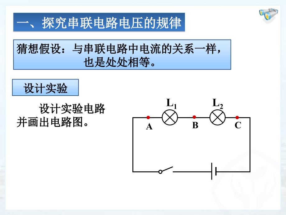 串、并联电路中电压的规律_第3页