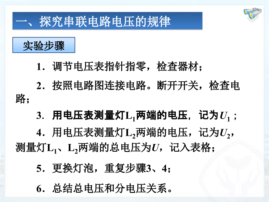 串、并联电路中电压的规律_第4页