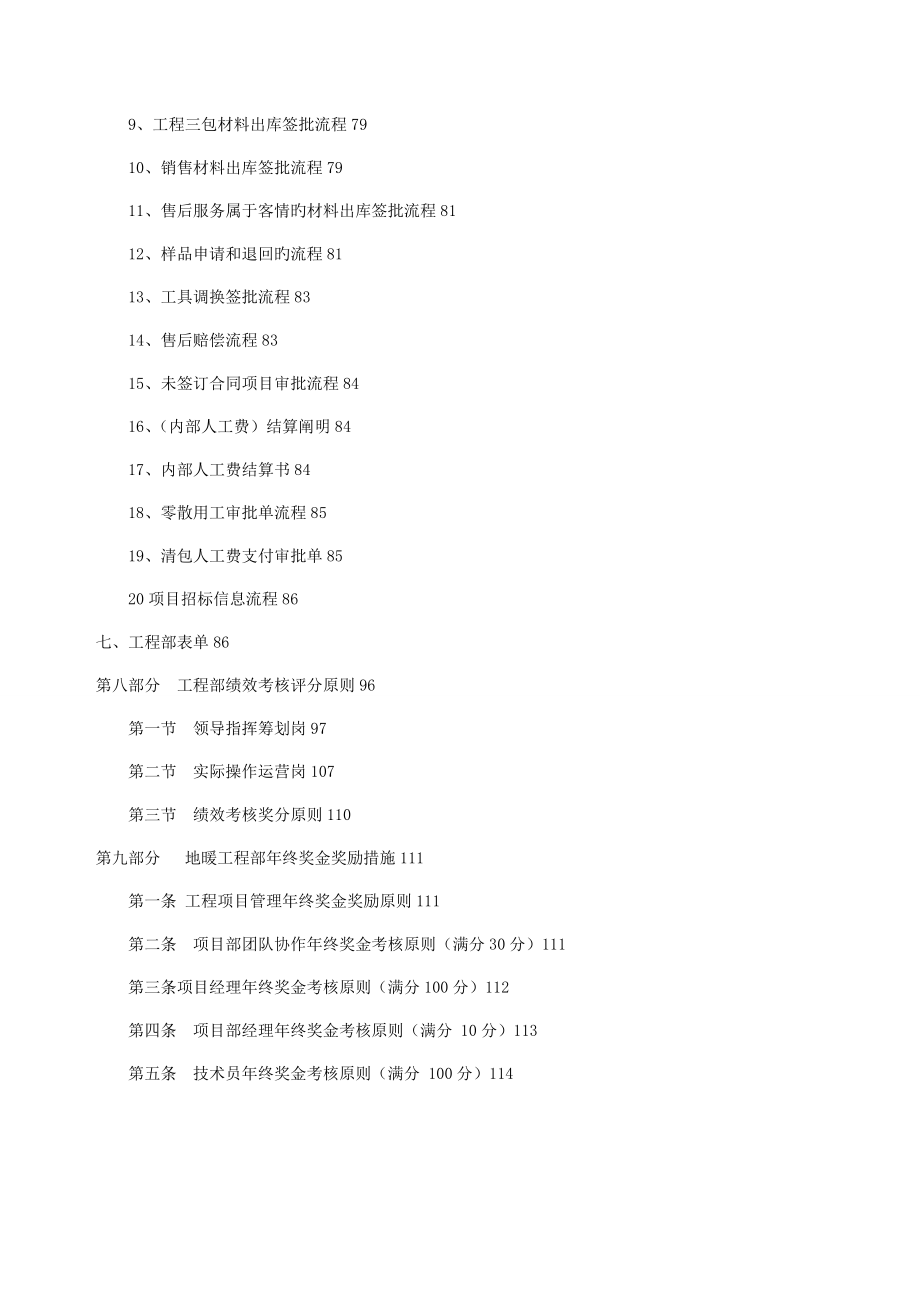 地暖公司关键工程部管理标准手册_第4页