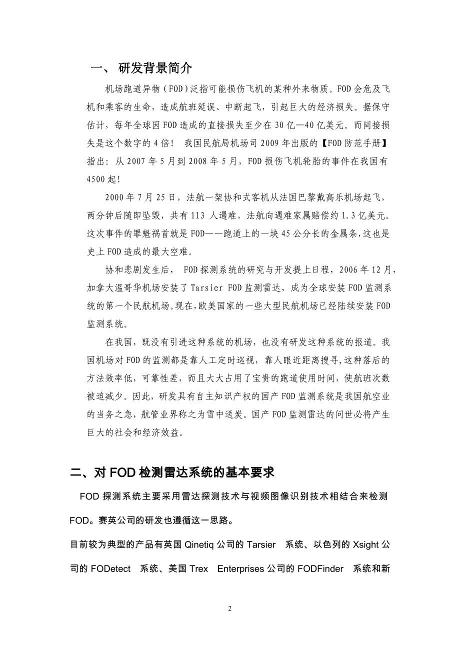 赛英公司FOD监测雷达系统_第2页