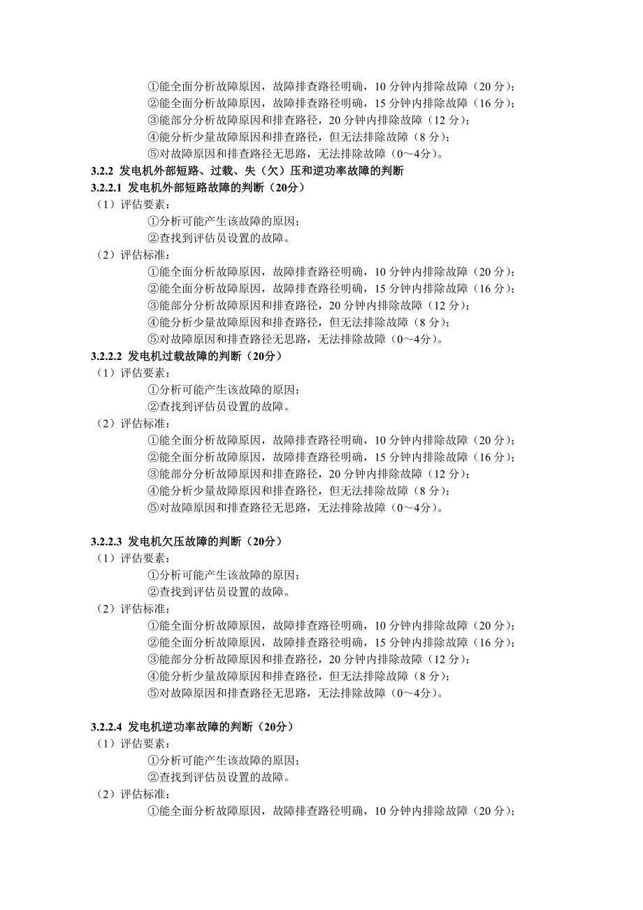 船舶电站操作.doc_第3页