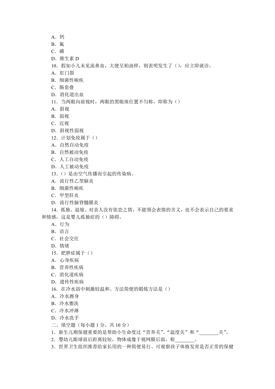 幼儿学前卫生学试题及答案 (2)_第2页