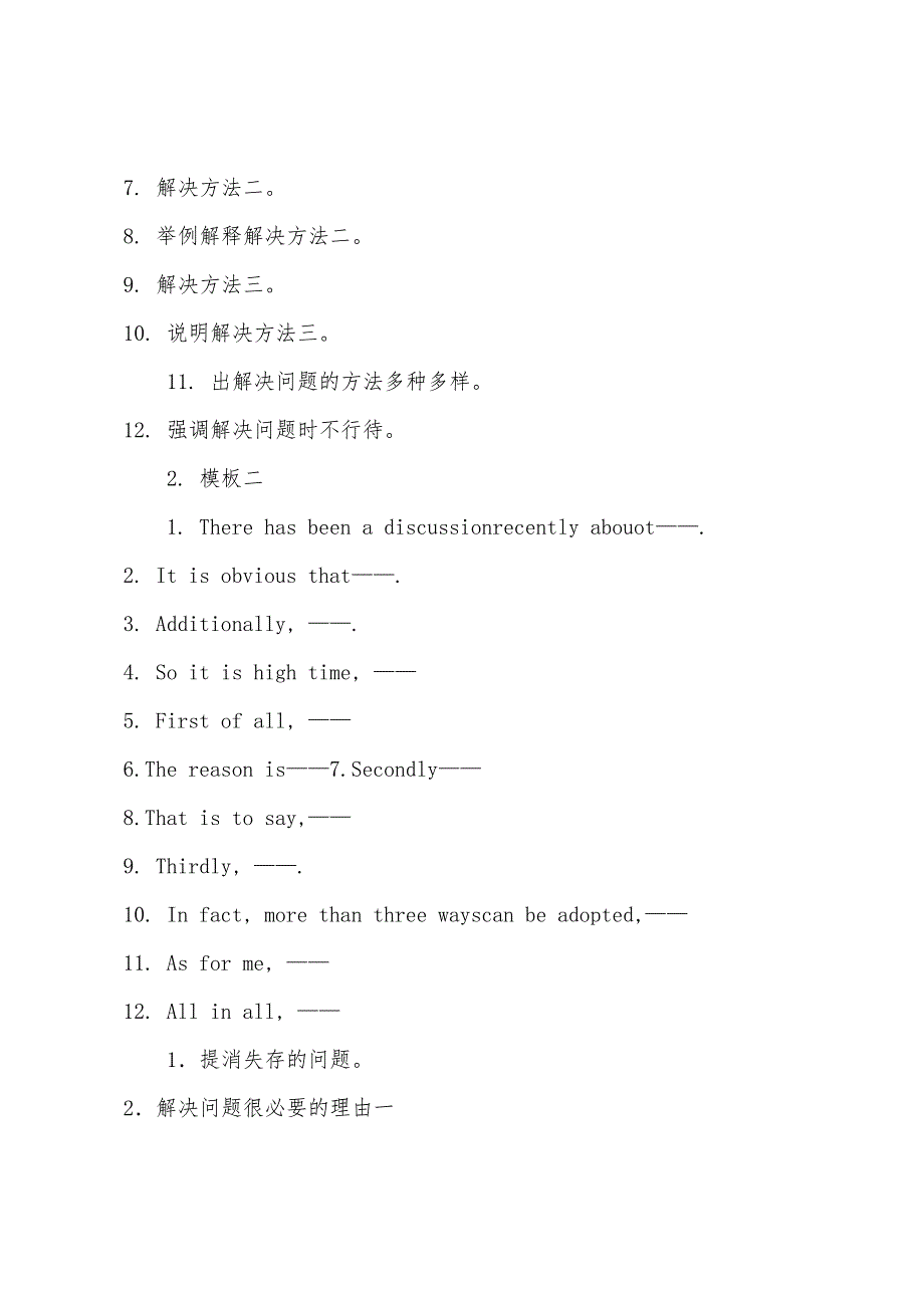 2022年12月英语六级作文万能模板：问题解决型.docx_第2页