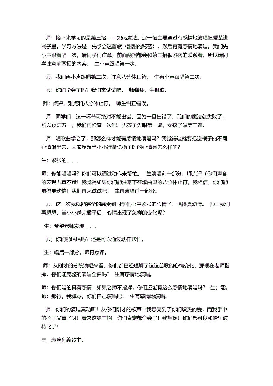 音乐教案《甜甜的秘密》.doc_第4页