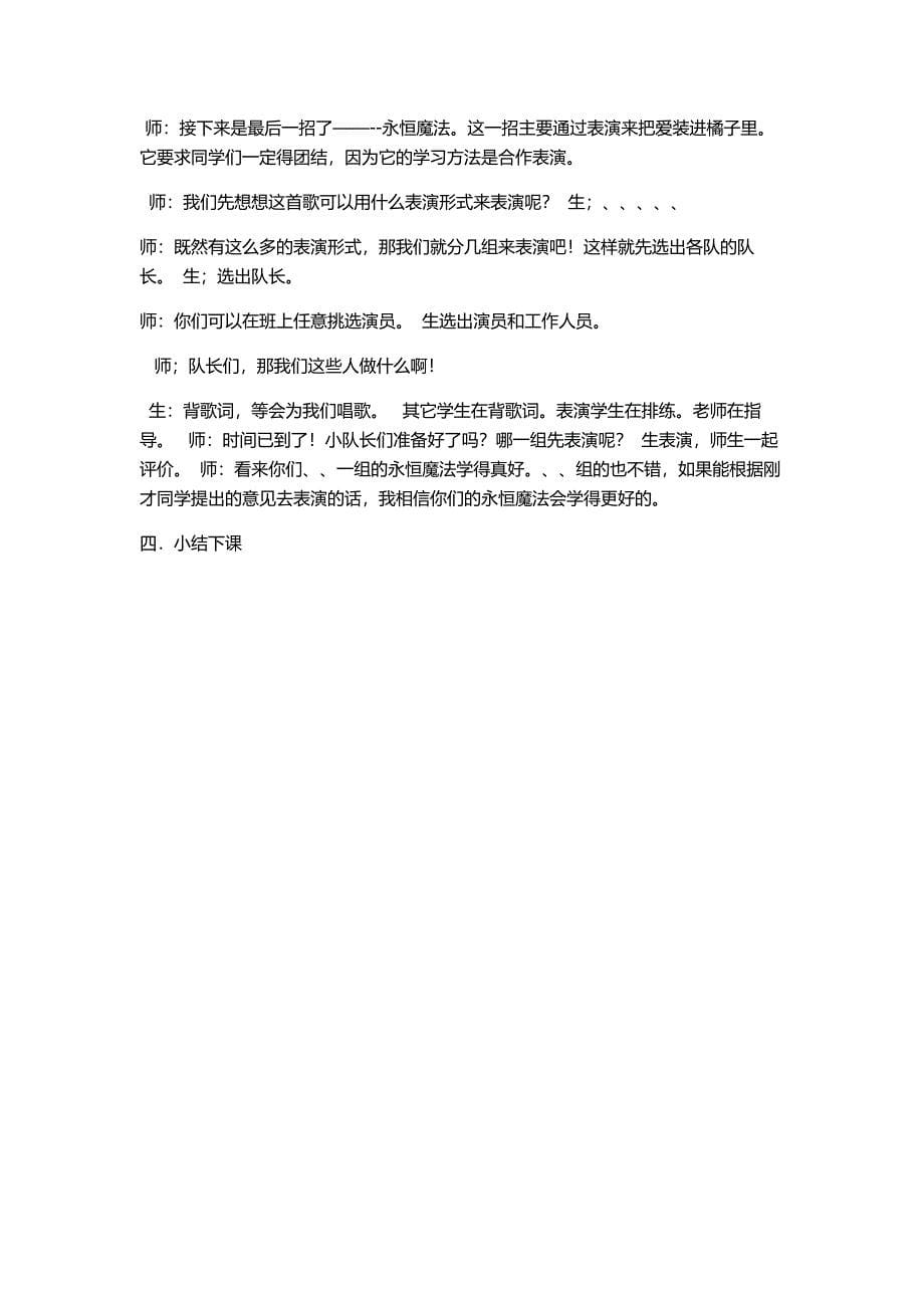 音乐教案《甜甜的秘密》.doc_第5页