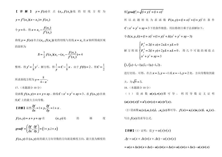 2000-2017历年考研数学一真题(答案 解析)_第5页