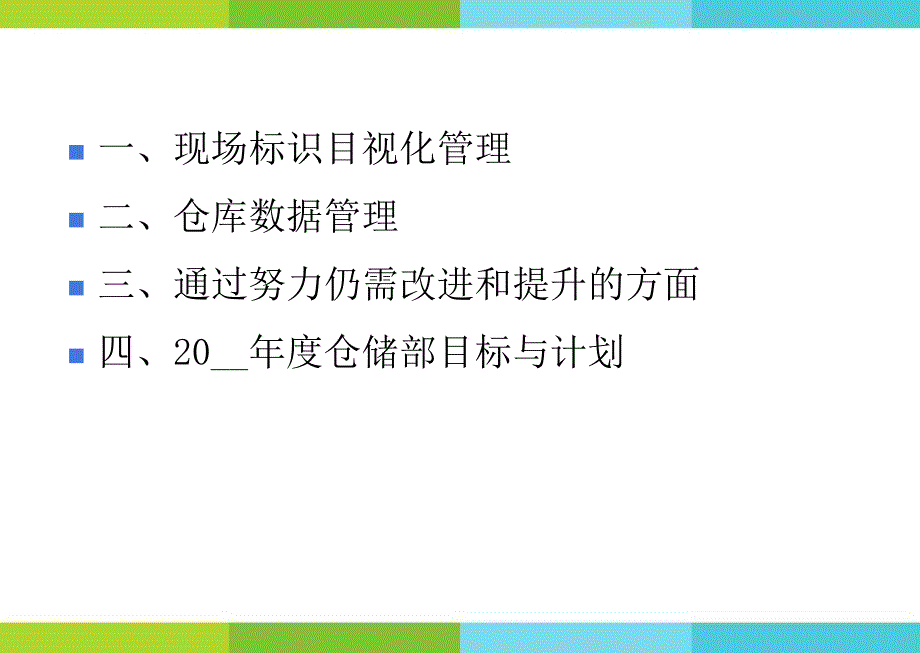 仓储部年度工作总结精编ppt_第3页