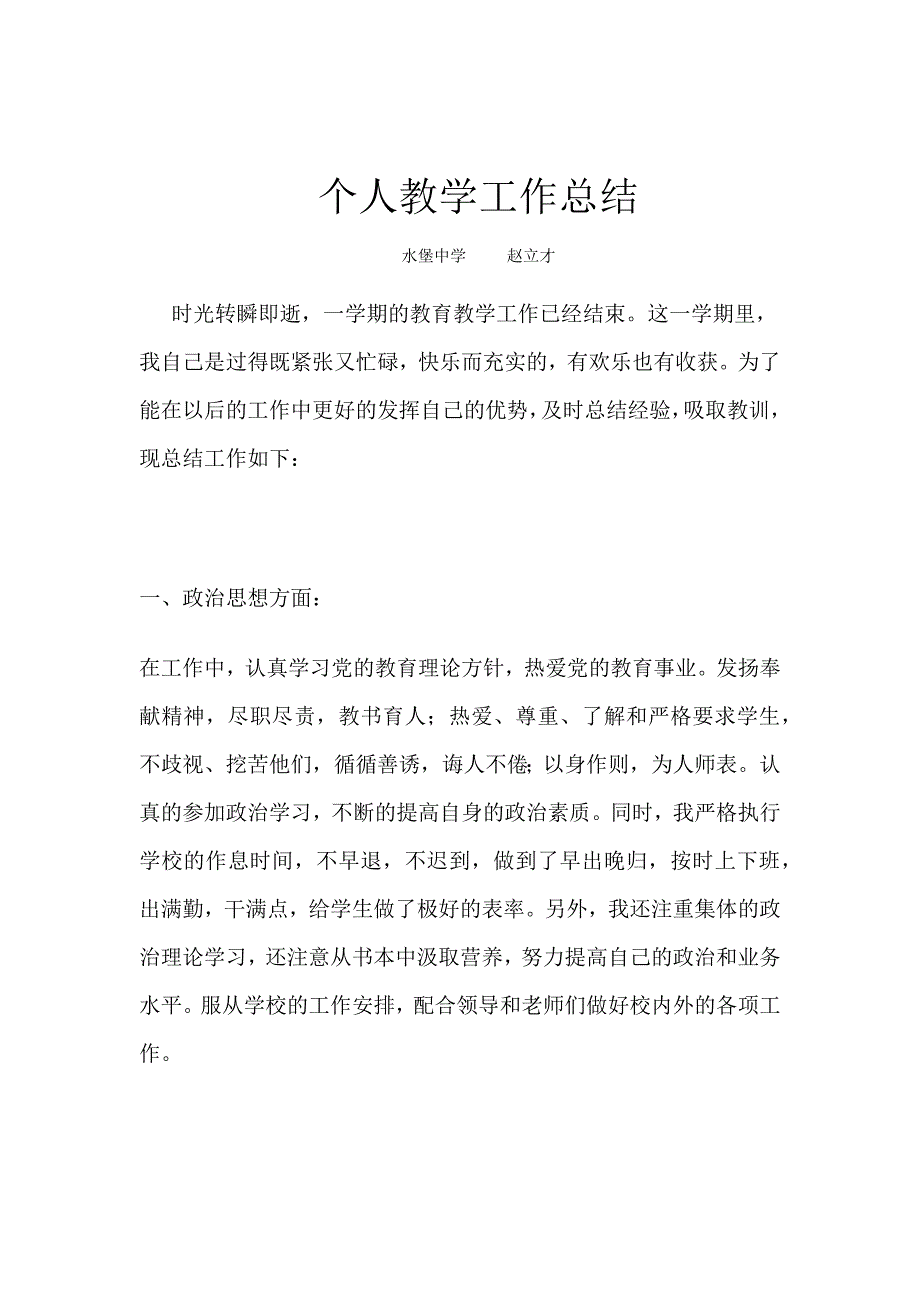 工作总结(2012).doc_第1页