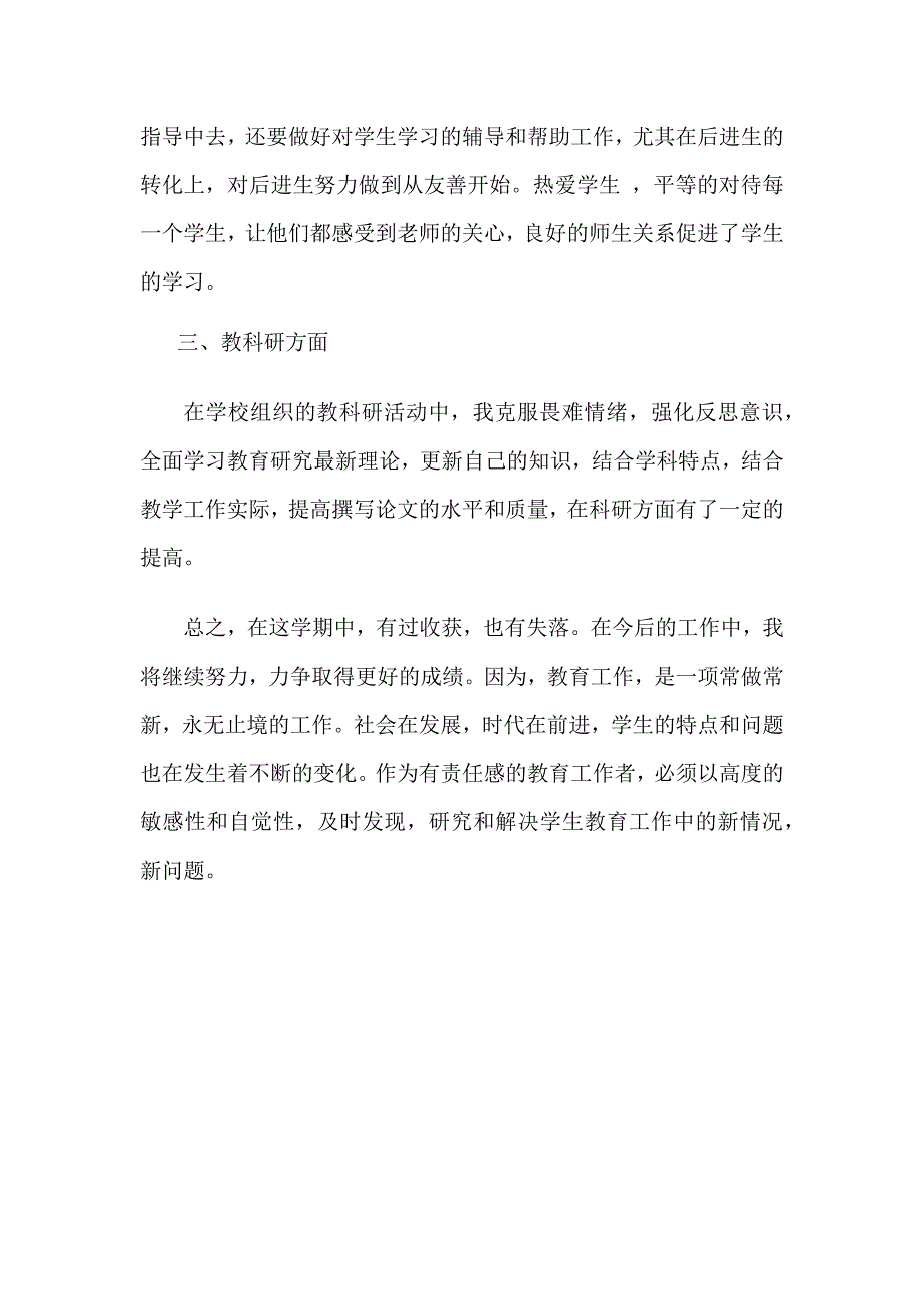 工作总结(2012).doc_第3页