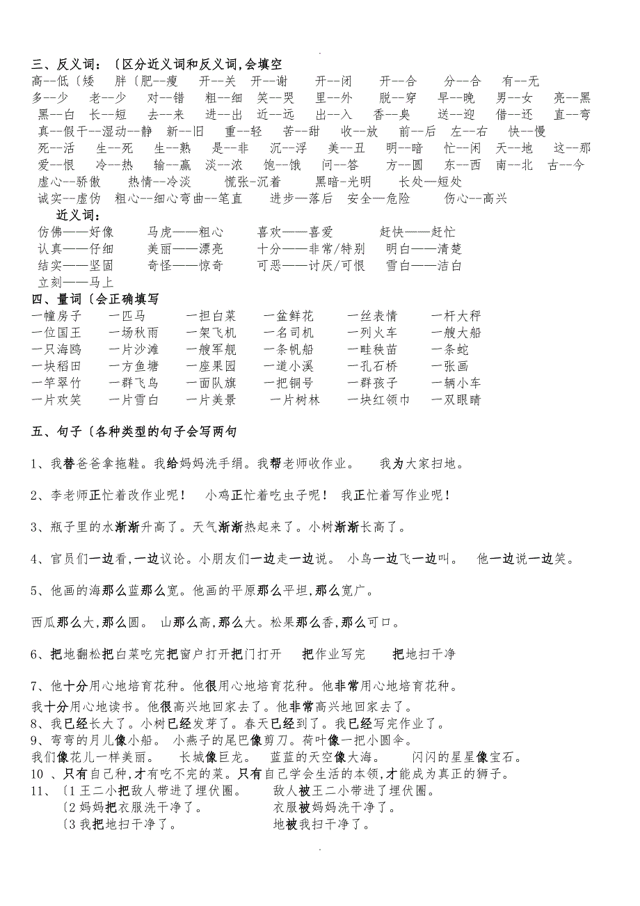 部编一年级语文(（下册）)期末复习资料最(全)_第2页