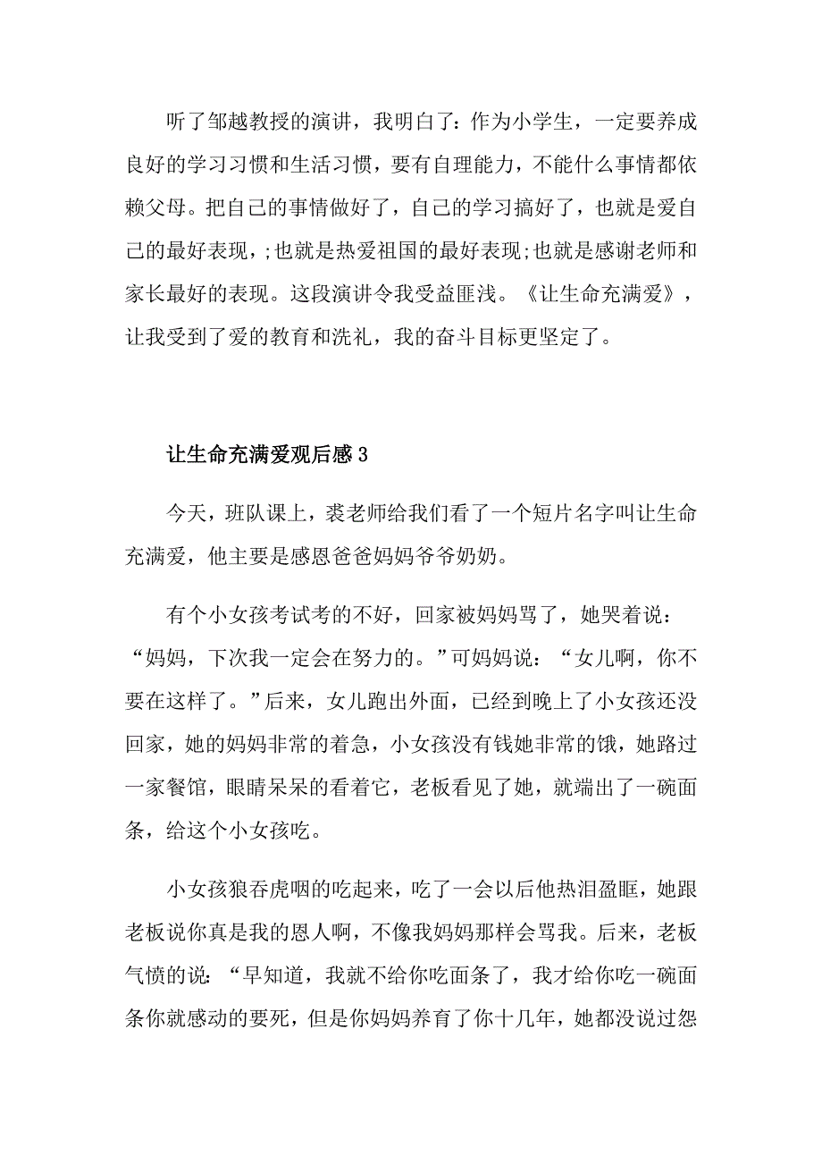 让生命充满爱观后感5篇600字_第4页