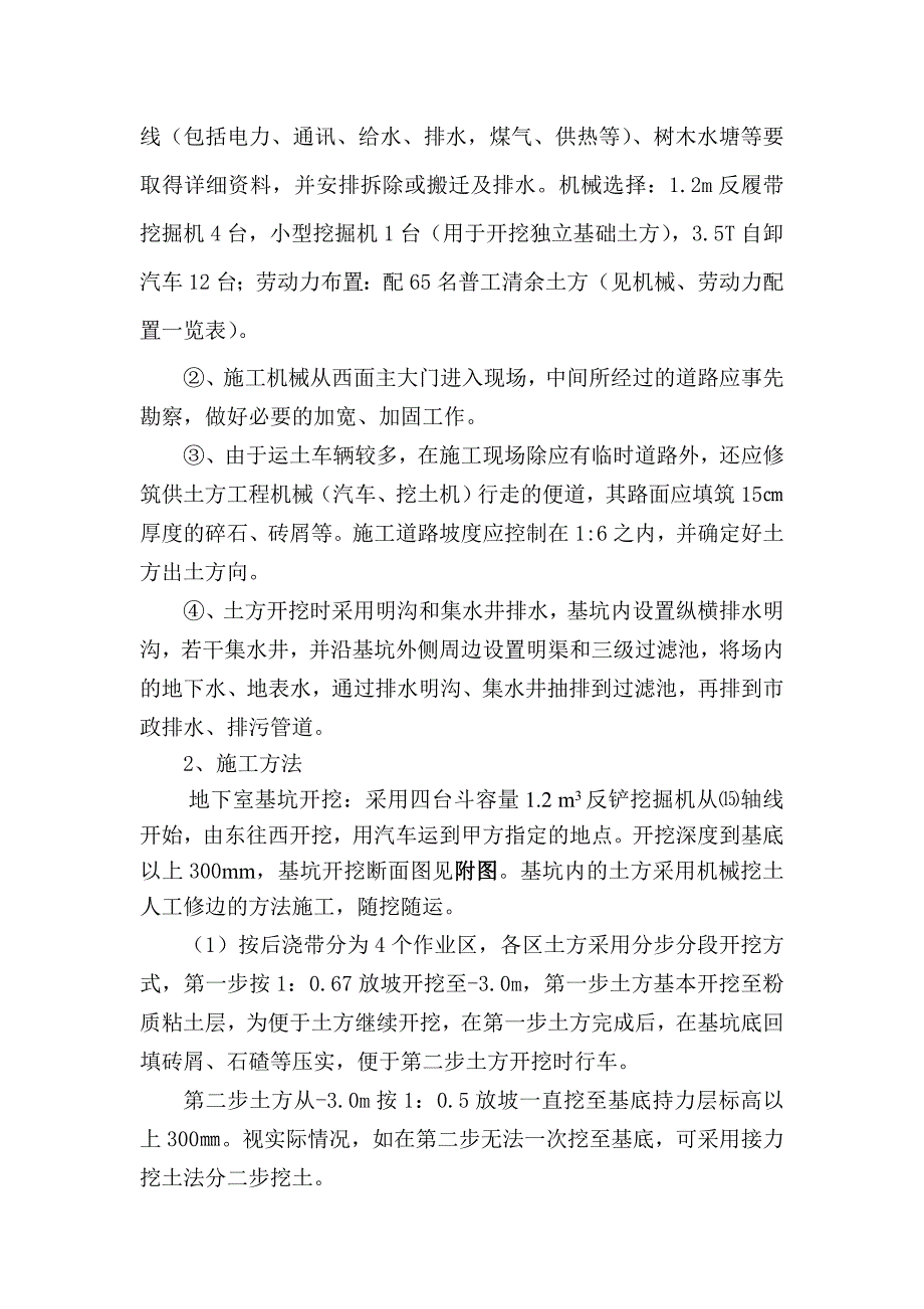 深基坑支护方案5#楼_第2页