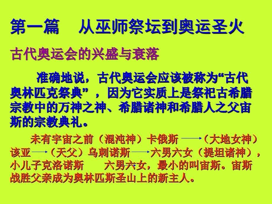 奥林匹克专题教育课件3课时_第5页