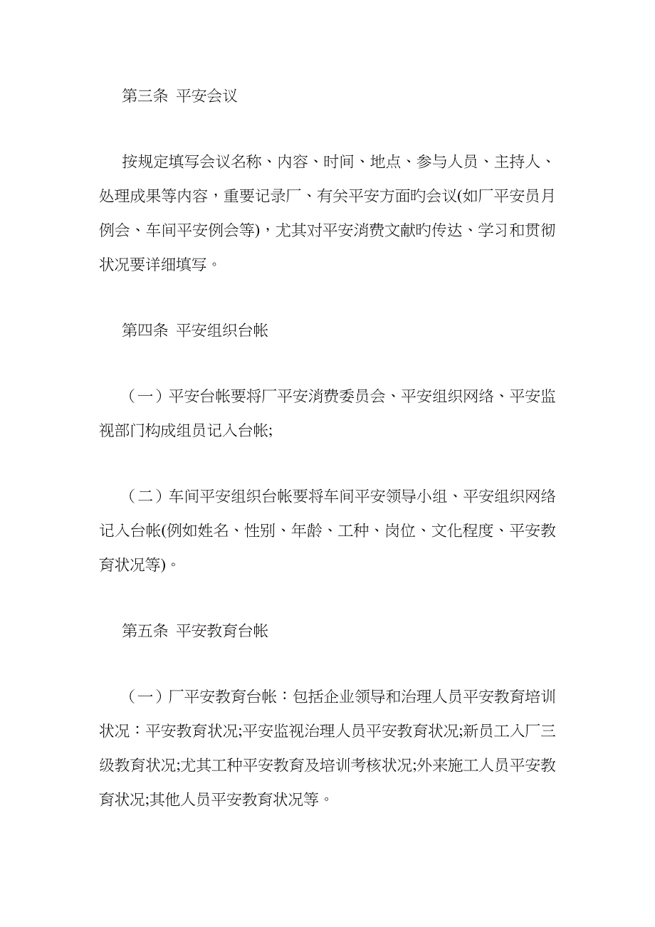 大唐南京发电厂安全生产资料管理规定_第2页