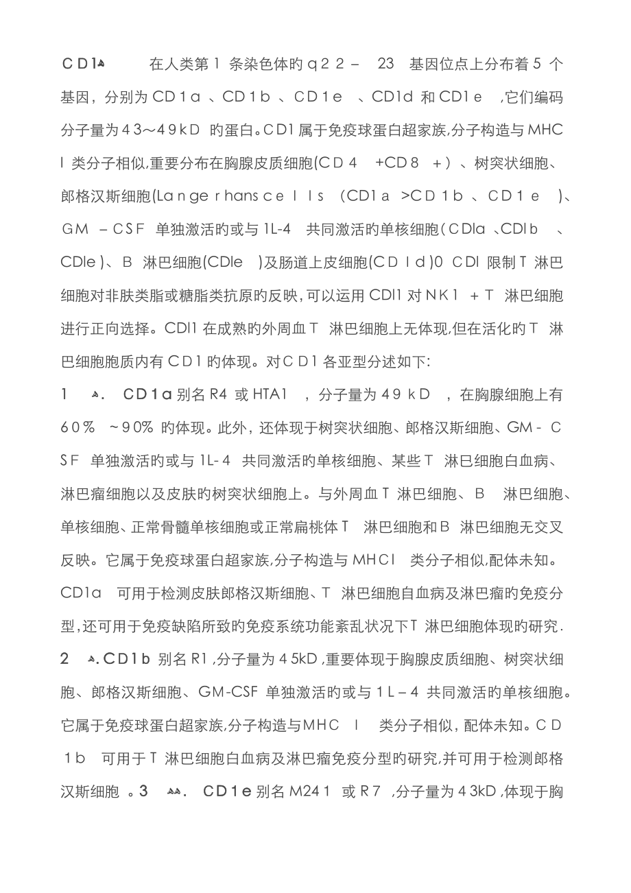 CD分子图谱1-45_第1页