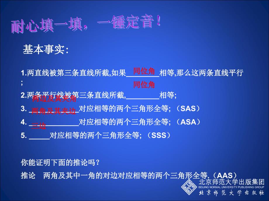 等腰三角形(一)演示文稿.ppt_第2页