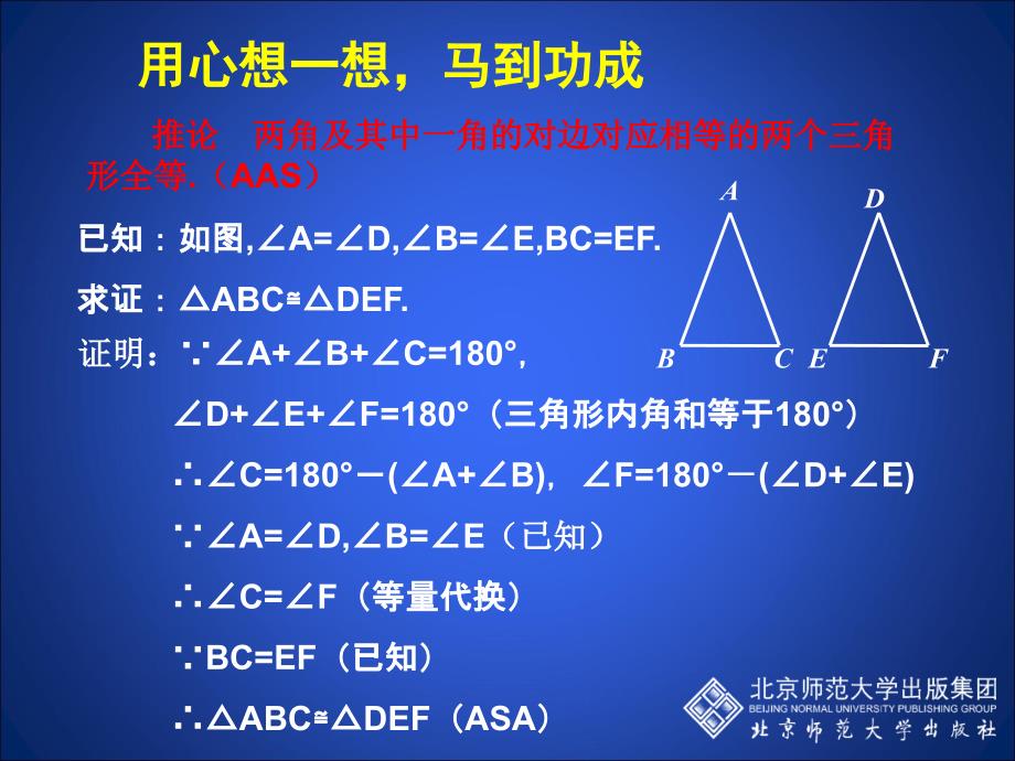 等腰三角形(一)演示文稿.ppt_第3页