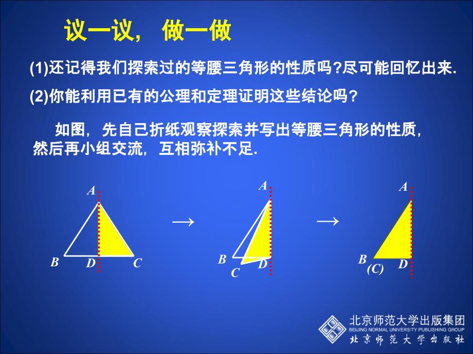 等腰三角形(一)演示文稿.ppt_第4页