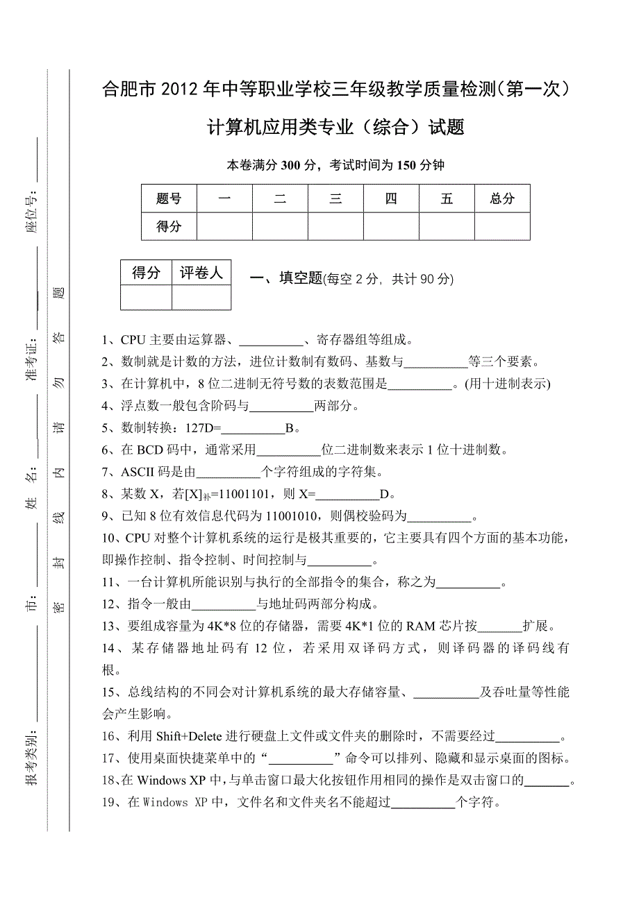 计算机应用类专业(综合)一模试卷_第1页