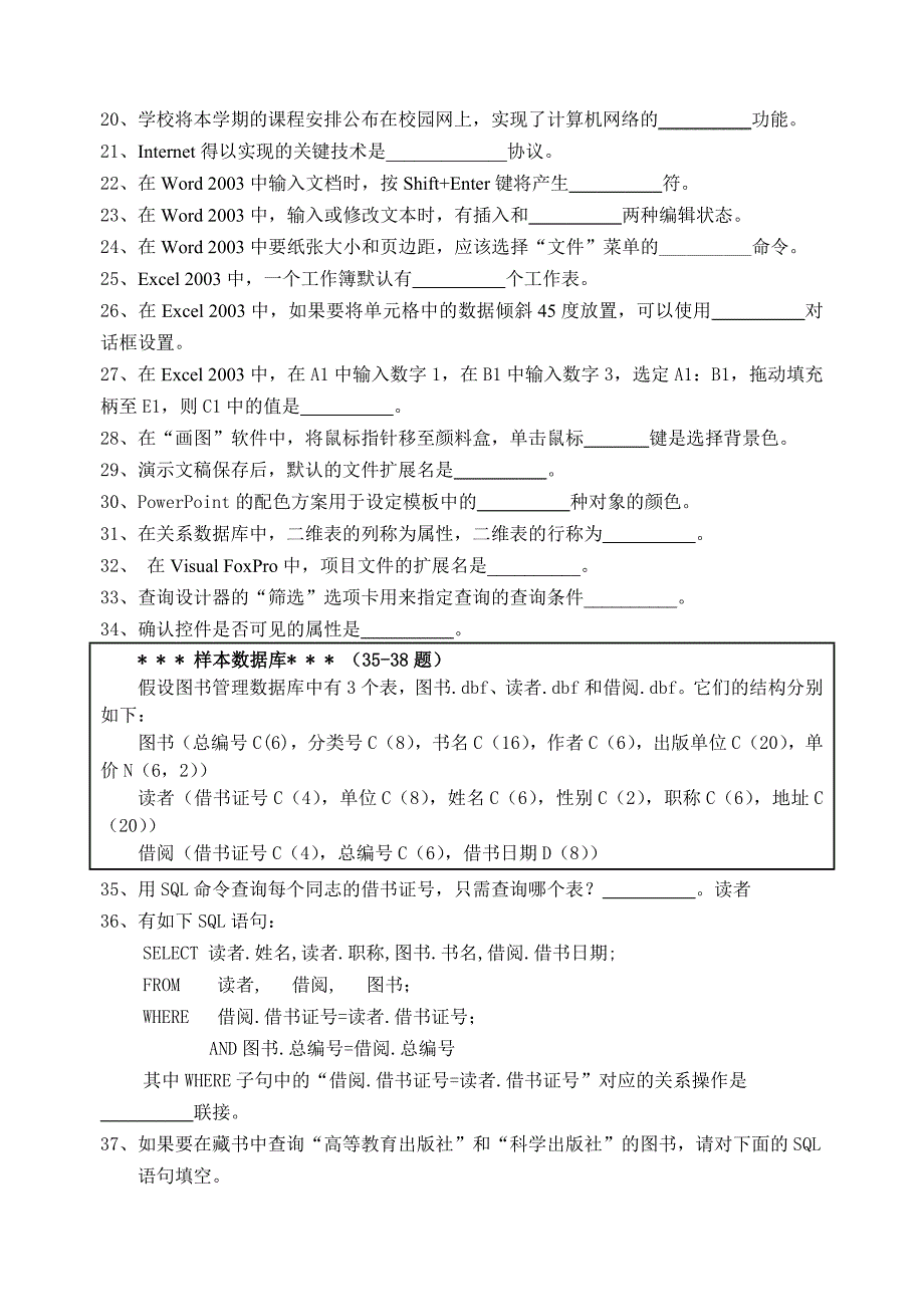 计算机应用类专业(综合)一模试卷_第2页