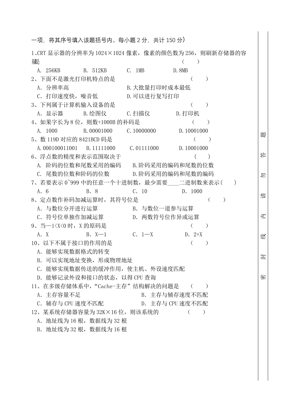 计算机应用类专业(综合)一模试卷_第4页