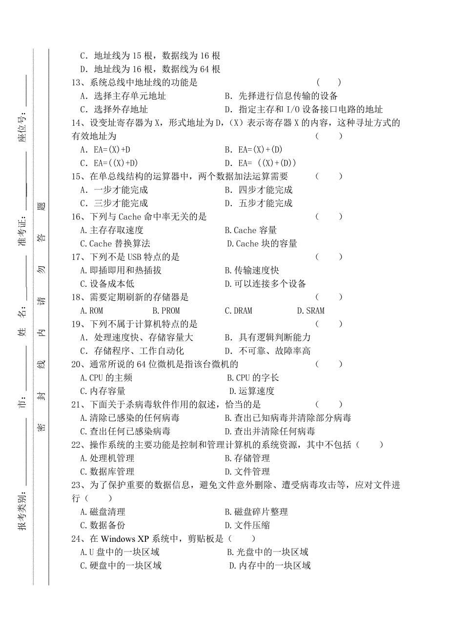 计算机应用类专业(综合)一模试卷_第5页