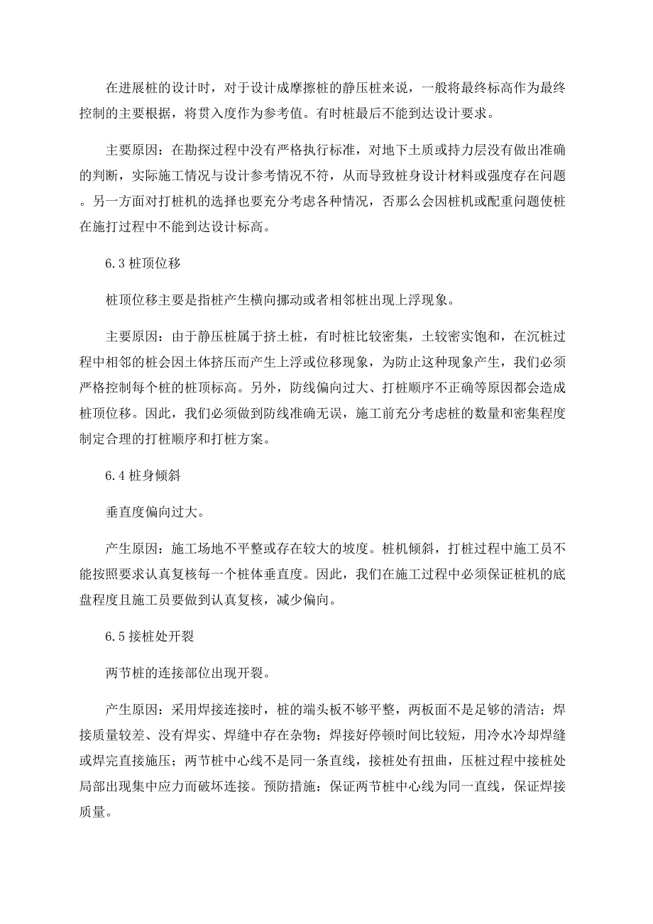 建筑工程静压桩的主要技术问题及质量通病_第3页