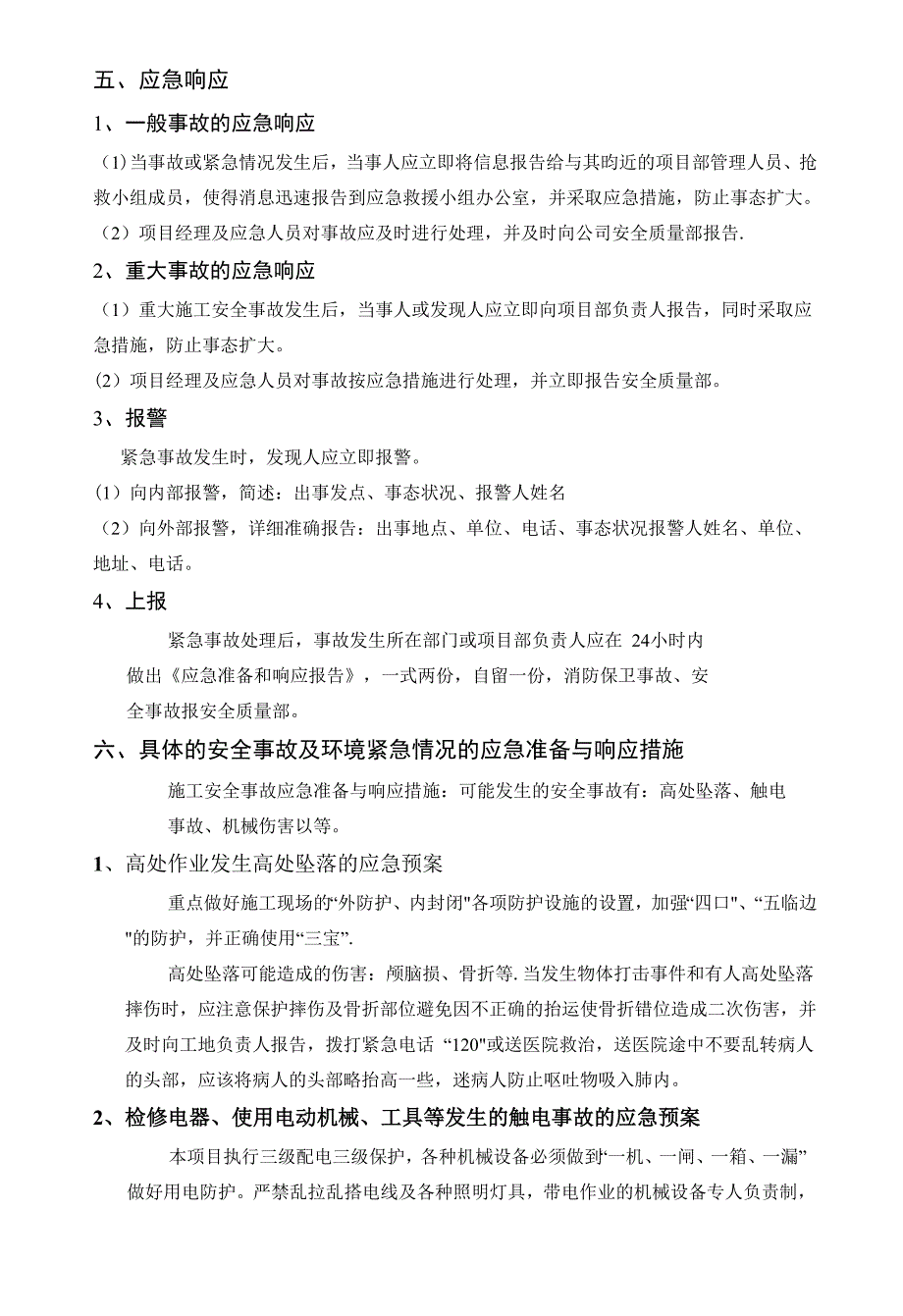 弱电项目安全施工应急预案.doc_第3页