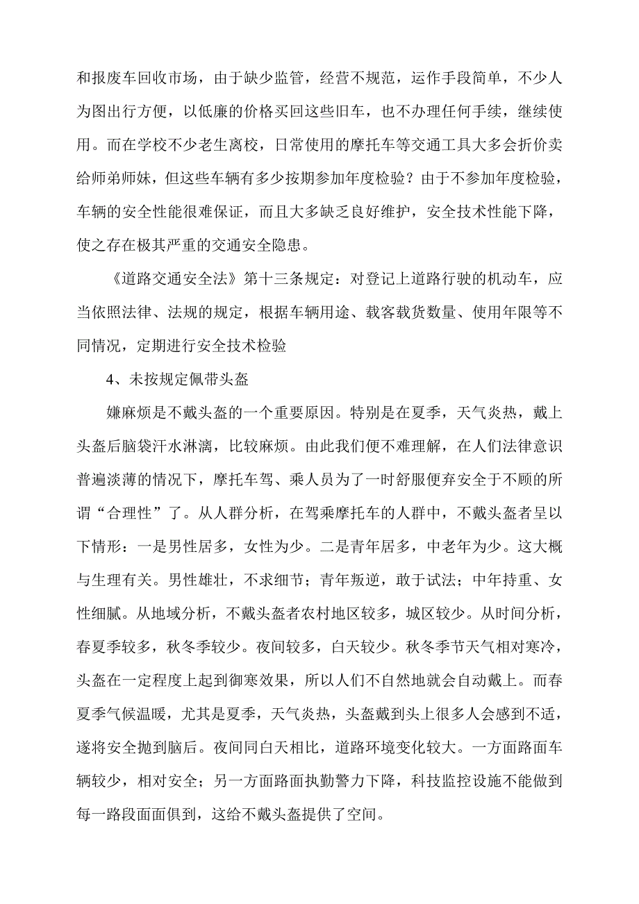 摩托车交通宣传.doc_第3页