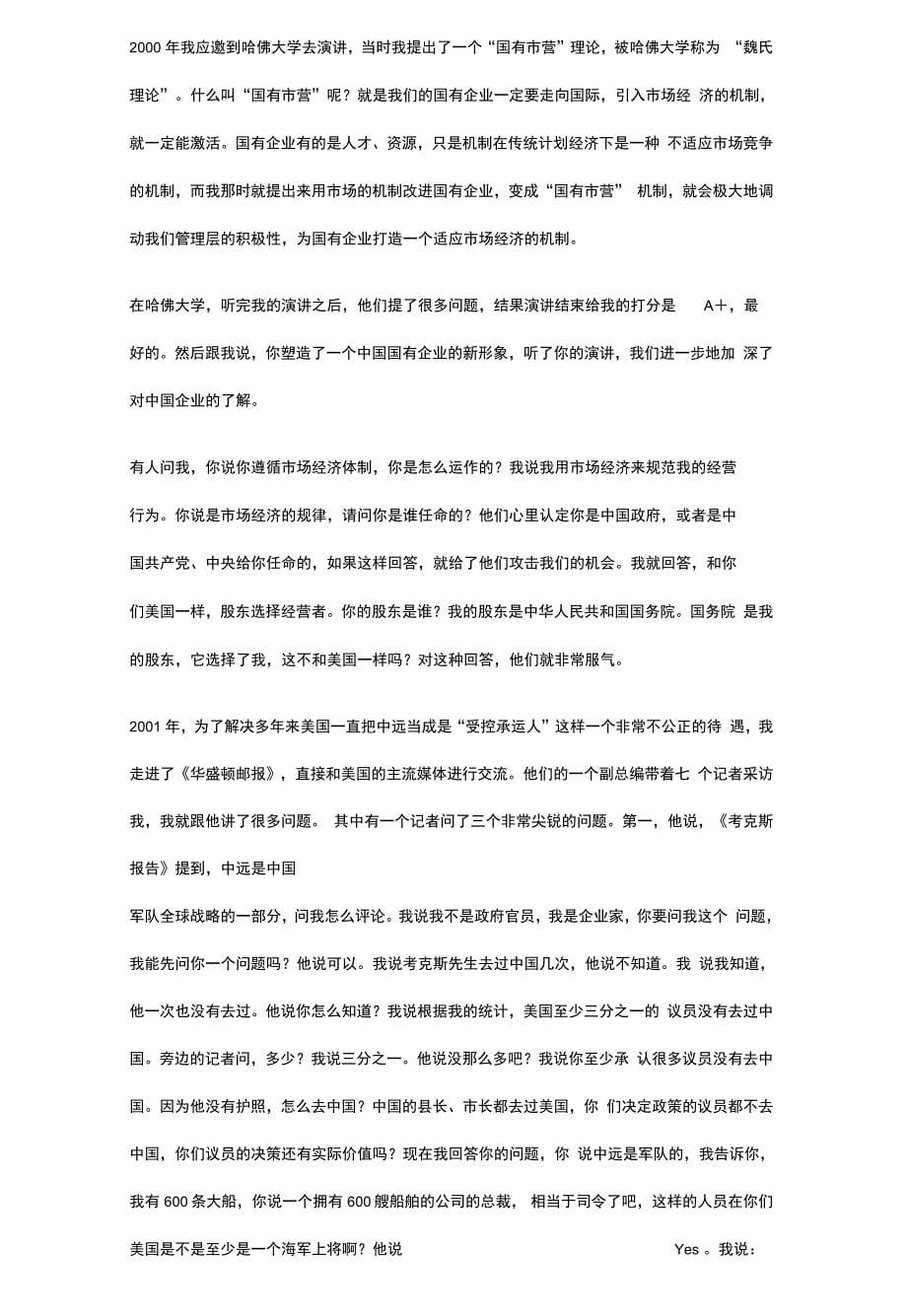 智胜中华当代航运企业家的思维_第5页