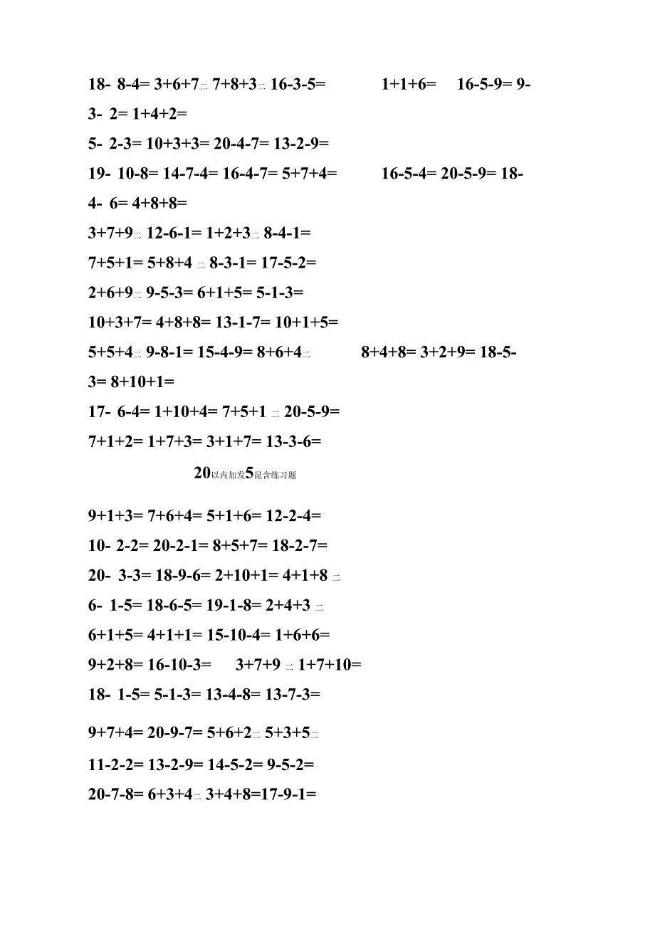 20以内加减法混合测试题之欧阳学创编_第4页