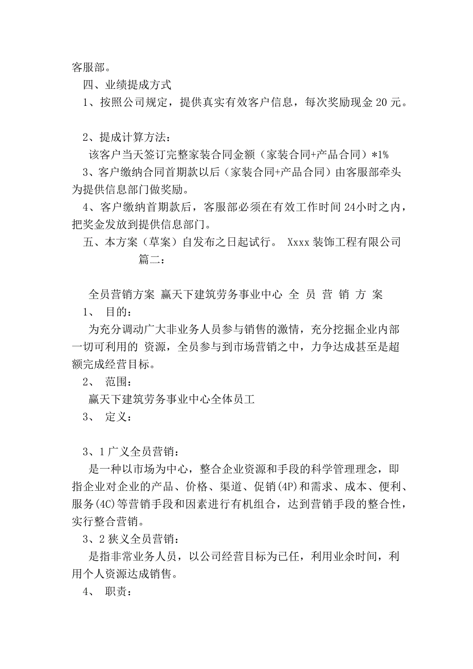 全员营销实施方案.doc_第2页