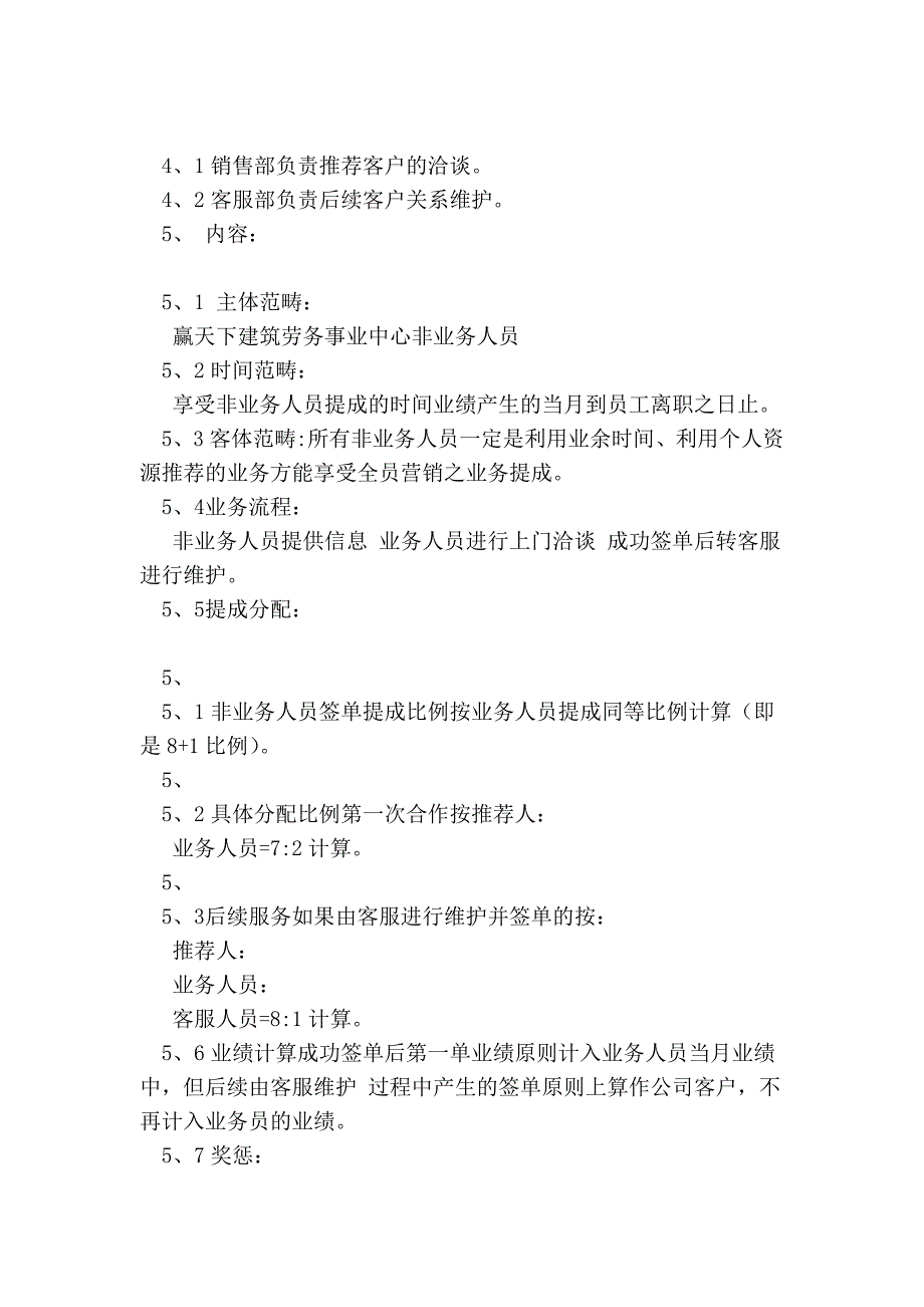 全员营销实施方案.doc_第3页