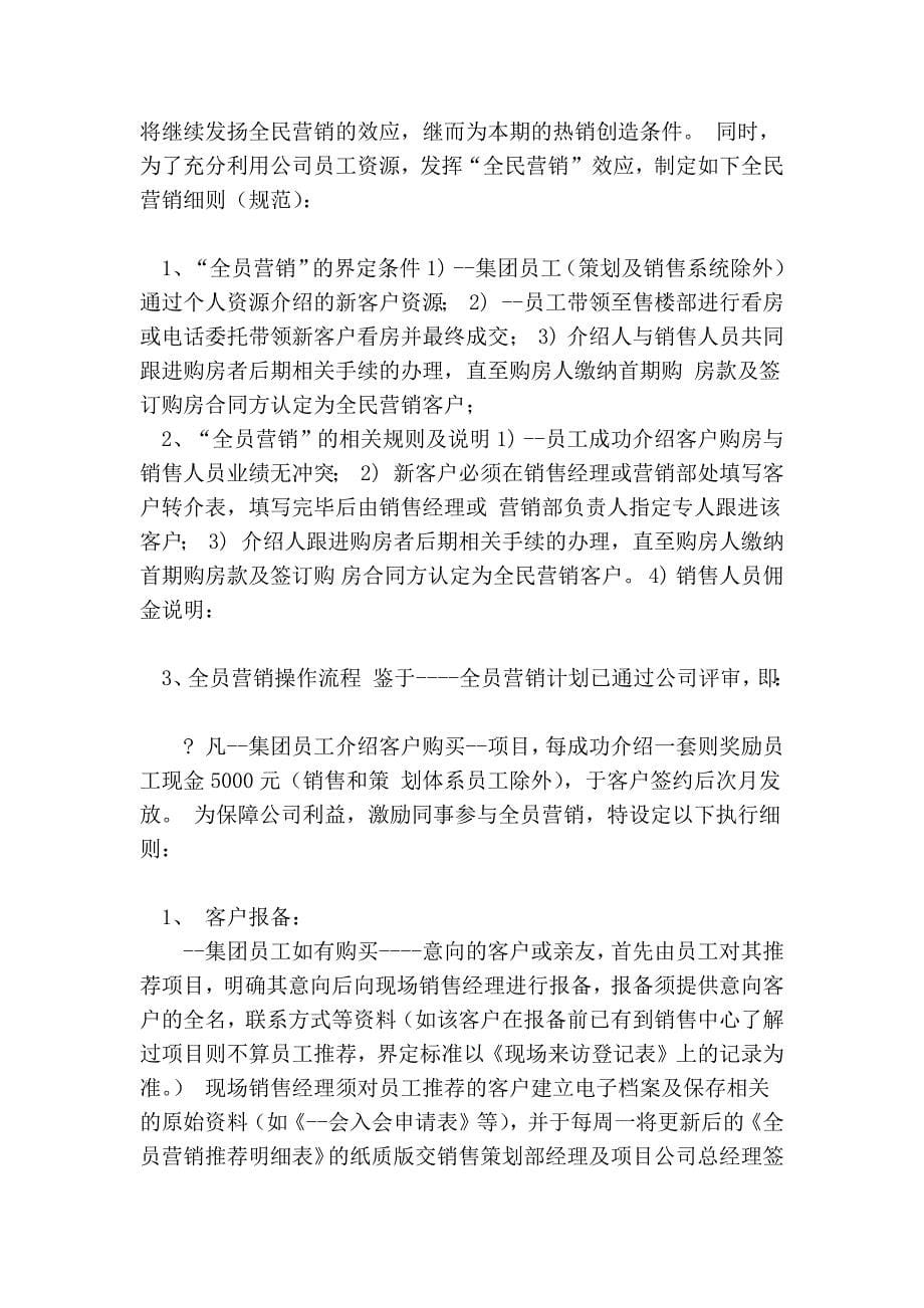 全员营销实施方案.doc_第5页