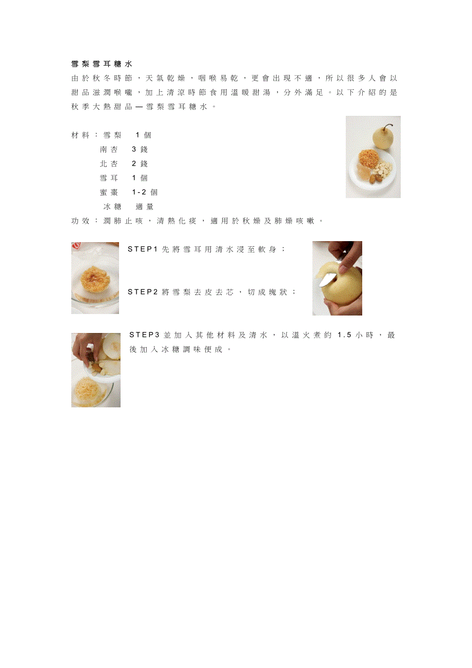 秋之伴侣香甜梨子_第2页